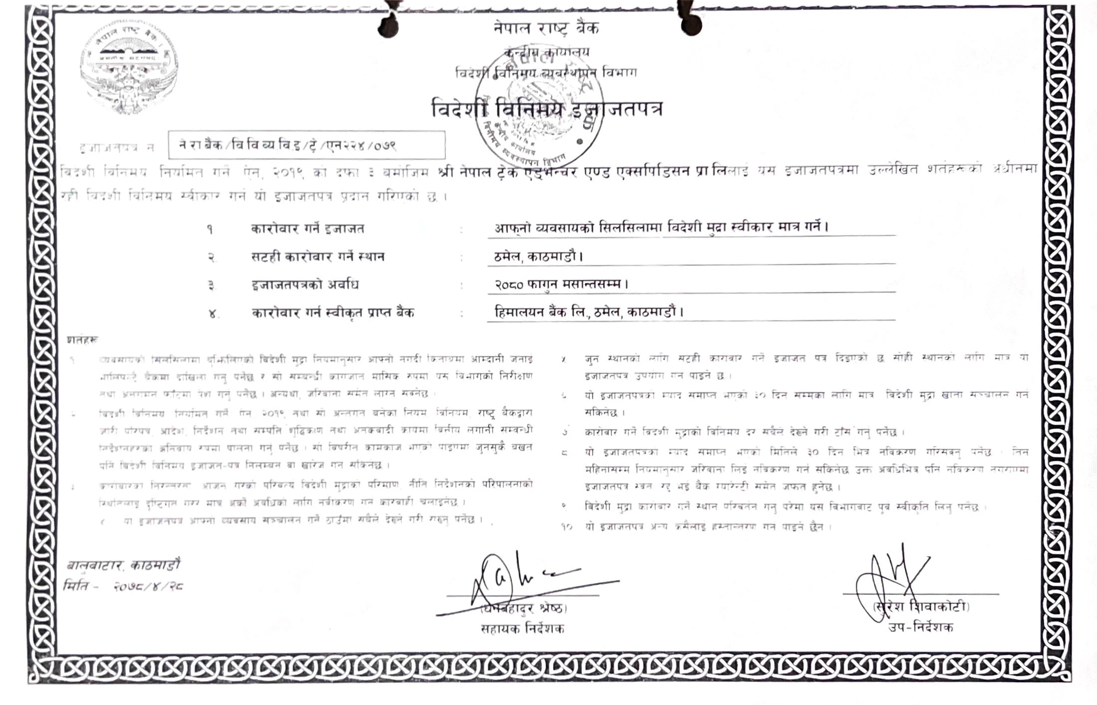 Nepal Rastra Bank - Foreign Exchange Approval Letter